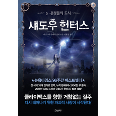 섀도우헌터스