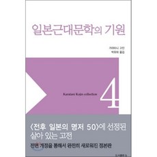 가라타니고진