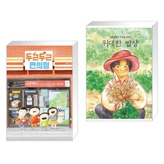 위대한밥상