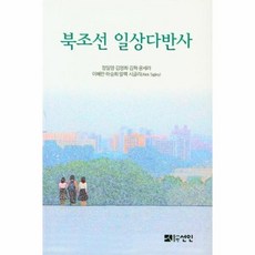 북조선일상다반사