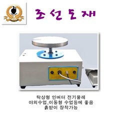 탁상형전기물레 400W 탁상형 인버터물레
