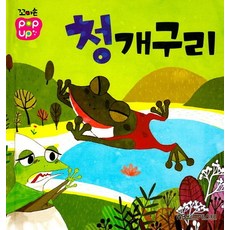 청개구리, 월드베스트