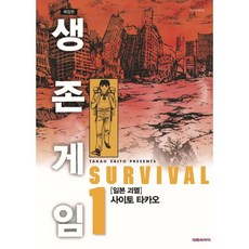 생존게임애장판