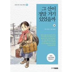 그산이정말거기있었을까