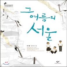 그여름의서울