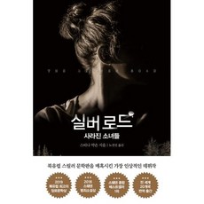 실버 로드, 도서, 상세설명 참조