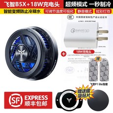 스마트폰쿨러b5x