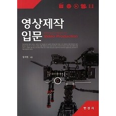 영상제작입문