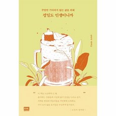 평일도 인생이니까 주말만 기다리지 않는 삶을 위해, 상품명