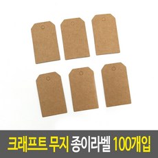 크래프트 무지 종이라벨 100개입