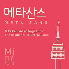 Mj메타산스 MjMetaSans TTF 폰트