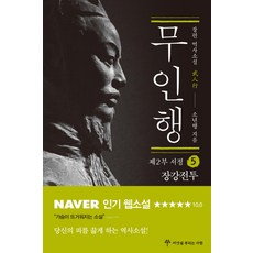 무인행