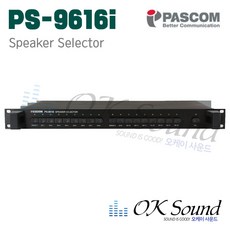 파스컴 PS-9616i 스피커셀렉터 SPEAKER SELECTOR 16회로 간접방식 16개회선 간접 스피커 채널제어 스피커선택기