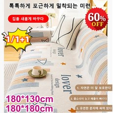 1/1+1 두 얼굴의 헤어스카프 카우치소파커버 180*130cm/180*180cm 패브릭소파 커버, 오렌지 블루