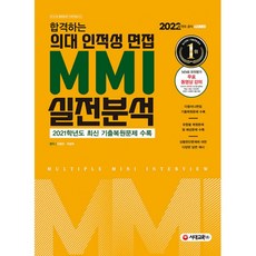 면접mmi