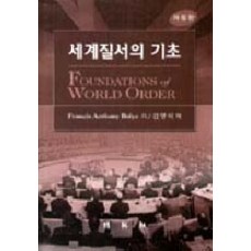 세계질서