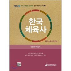 성피티의생활스포츠지도사2급실기합격공식