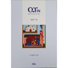큐티인 7/8월 격월간 개역개정 청장년층
