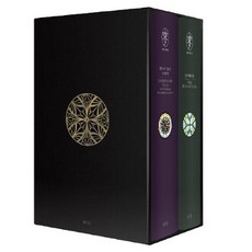 실마릴리온+끝나지않은이야기박스세트