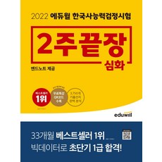 ebs한국사능력시험문제집기본