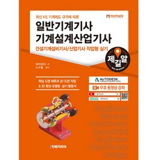 건설기계설비산업기사책추천