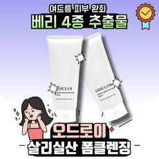 오드로이 라즈베리 살리실산 폼클렌징 100ml