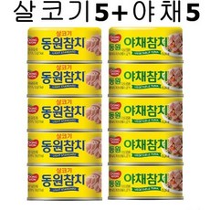 동원 참치 콤보팩 (살코기5개+야채5개) 150g x 10개 세트 DHA 칼슘 셀레늄, 150g x 10개 (살코기5개+야채5개)