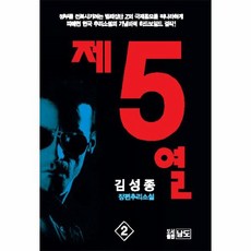 제5열