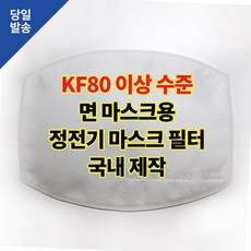[마로리빙+할인점] @마스크정전기필터 교체형 면마스크 전용 필터 10매 마스크필터 면마스크 정전기필터 필터 교체용필터주퍼스리빙~!!, +해당상품을@구매합니다^^, +해당상품을@구매합니다^^
