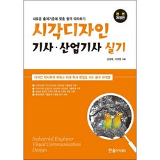 시각디자인산업기사실기