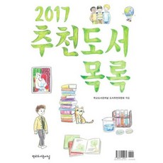 2017 추천도서목록
