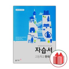 동아출판한국사자습서