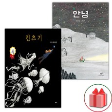 킨츠기 + 안녕 세트 (사은 증정)