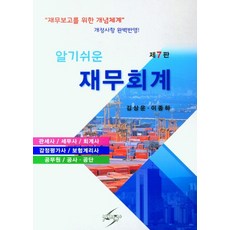 알기쉬운회계서적