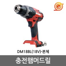 계양 DM18BLZ 충전햄머드릴 18V 본체 DD18BL베어툴 BL모터 2단속도조절