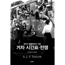 기차시간표