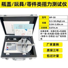토크메타 병 뚜껑 토크 측정기 게이지 음료 캡 토르크, 고정밀 2세대 병뚜껑/부품 HP-500, 1개