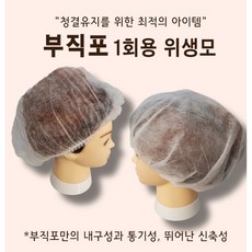 헤어캡1회용