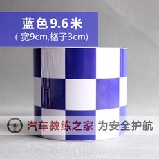 차량용스티커 차량본체 모자이크 방수 접착 블랙와화이트체크 차량스티커 운전면허학원 경고 표식 스티커, T03-블루 9.6미터