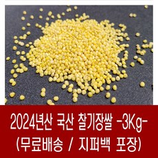 [다온농산] 국산 찰기장쌀 -3Kg- 품질 좋은 국내산 특찰기장, 1개, 3kg