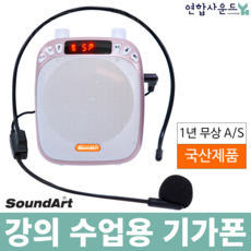 국산강의용마이크앰프