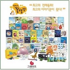 [전집]2019년-이야기꽃할망/최신간 미개봉새책/총72종오디오 CD10장.이야기카드 세트, 그레이트북스(전집)
