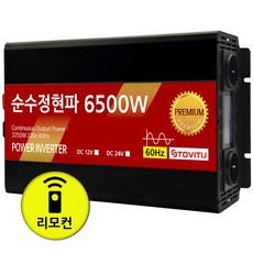 차량용 순수정현파 인버터 6500w 12v 24v 리모컨, 1개