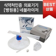 [맥진메디칼] Sileo87 실레오 네블라이저 (성인용마스크1개+아동용마스크1개포함)네블라이져/약물흡입기