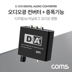 광케이블아날로그변환