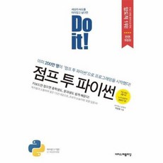 점프투파이썬개정판