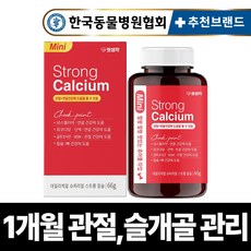 펫생각 리얼칼슘 강아지 관절 영양제 연골 슬개골 탈구 디스크 도움 보조제 아기 노견 노령견 보스웰리아 글루코사민 MSM 66g, 미니 관절 1박스, 1개 - 강아지성장기칼슘