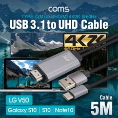 컴스 4K USB 3.1 C타입 미러링 케이블 FW433 5m, 혼합색상, 1개