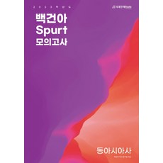 ebs봉투모의고사동아시아사