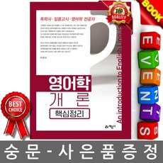 영어학개론